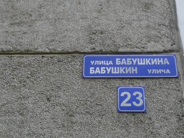 signsintwolanguagesrussianandkomi.jpg